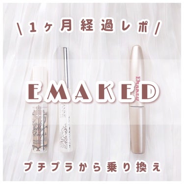 EMAKED（エマーキット）/水橋保寿堂製薬/まつげ美容液を使ったクチコミ（1枚目）