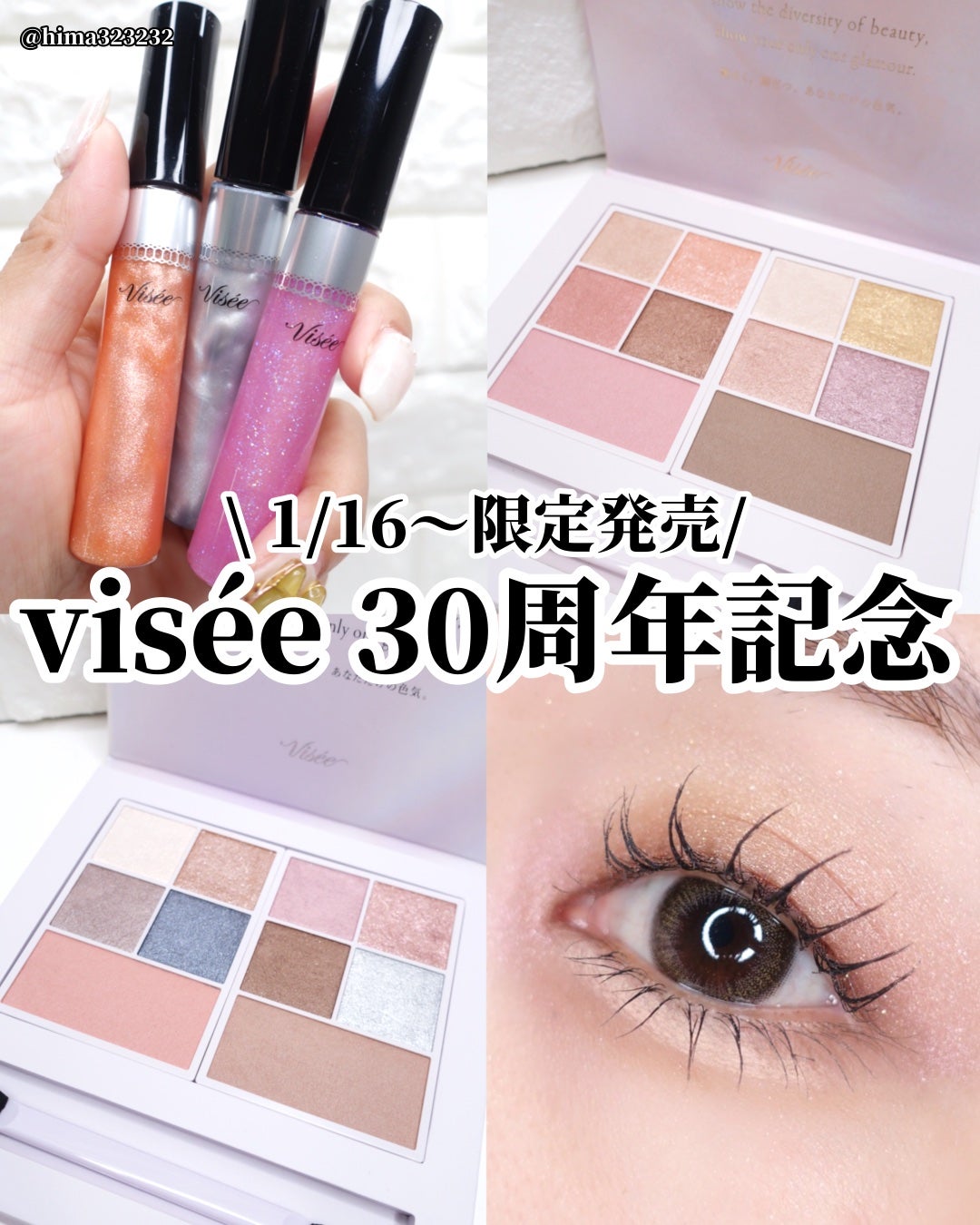 ひまちゃん /垢抜けの参考書 on LIPS 「【限定】〜visée30thアイテムがゴージャスな件〜。.。:..」(1枚目)