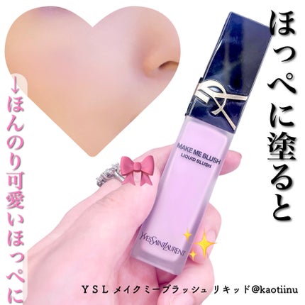 YSL メイクミーブラッシュ リキッド 69 ラベンダーラスト YSL メイクミーブラッシュ リキッド 69 ラベンダーラスト