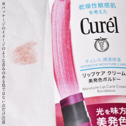 リップケア クリーム(美発色シリーズ)/キュレル/リップクリームを使ったクチコミ(3枚目)