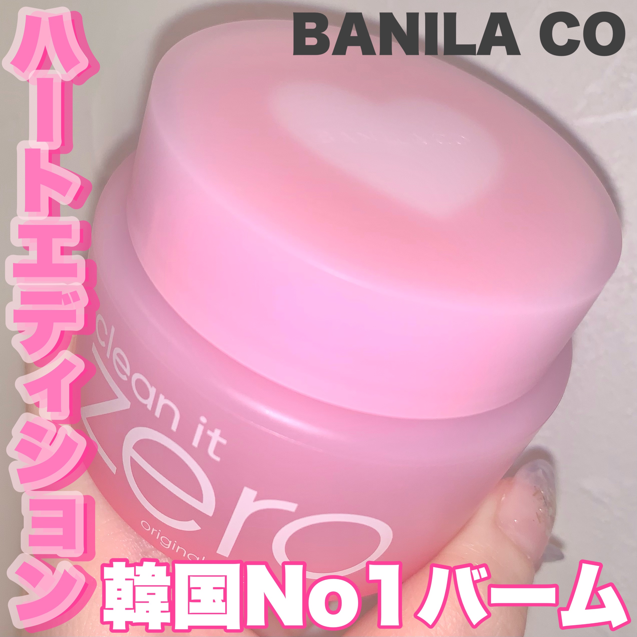 クリーンイットゼロ クレンジングバーム オリジナル/BANILA CO/クレンジングバームを使ったクチコミ（1枚目）