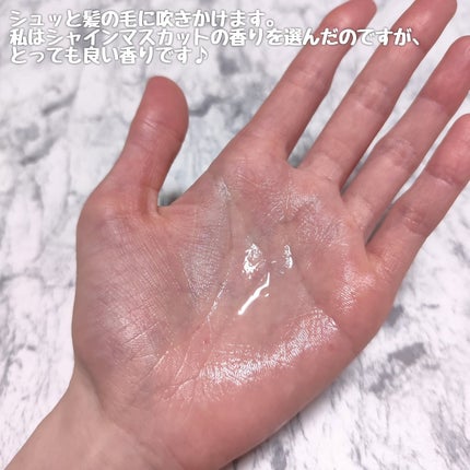 ヘアローション シャインマスカット/nananamoe/アウトバストリートメントを使ったクチコミ(3枚目)