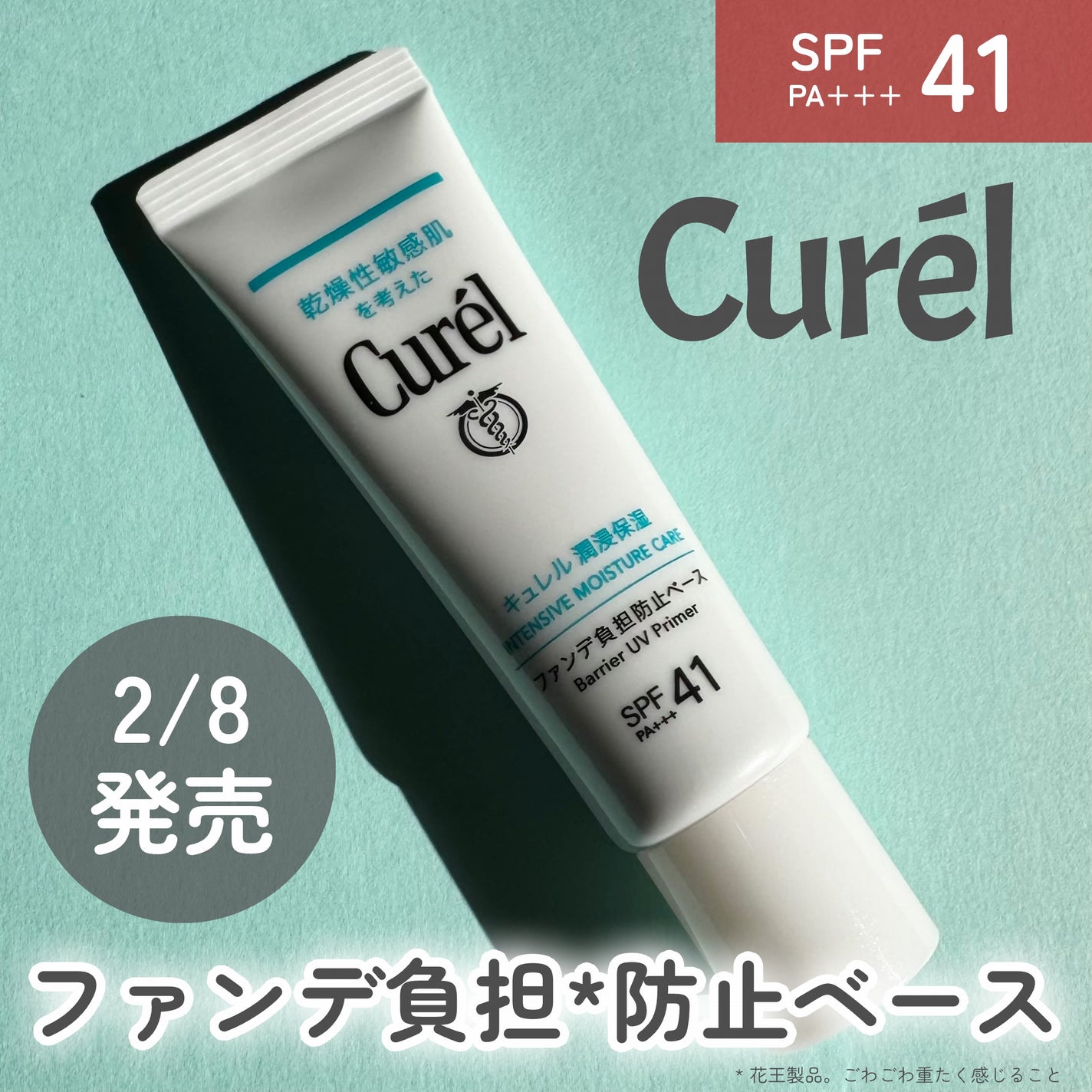 キュレル 潤浸保湿 ファンデ負担防止ベース/キュレル/化粧下地を使ったクチコミ(1枚目)