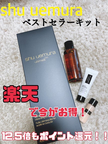 (旧)アルティム8∞ スブリム ビューティ クレンジング オイル/shu uemura/オイルクレンジングを使ったクチコミ(1枚目)