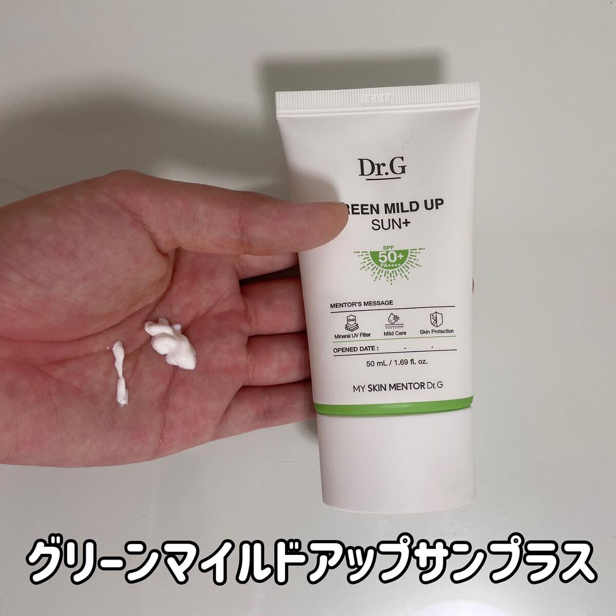 グリーンマイルドアップサンプラス/Dr.G/日焼け止めクリームを使ったクチコミ(6枚目)