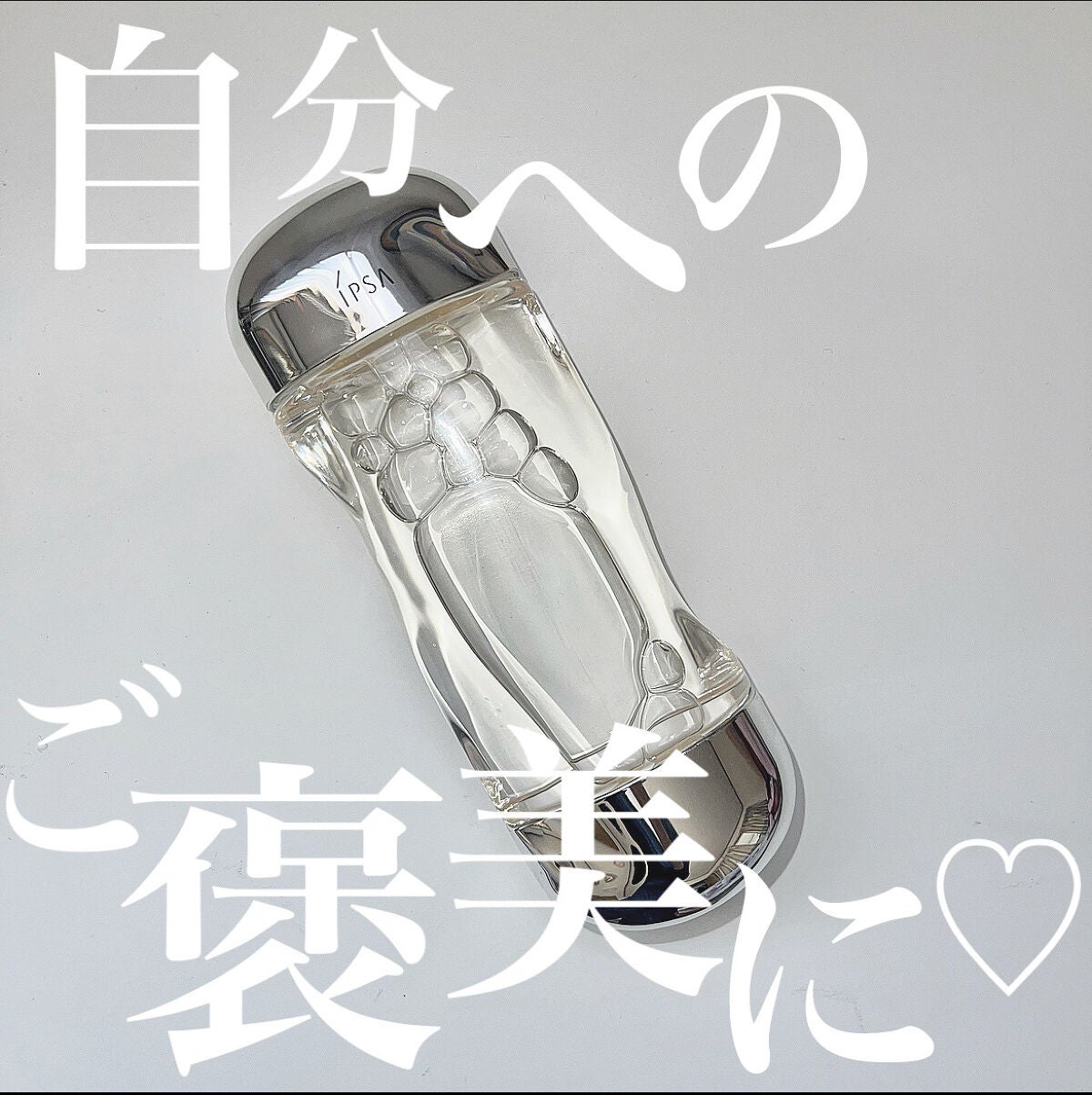 ザ・タイムR アクア/IPSA/化粧水を使ったクチコミ(1枚目)