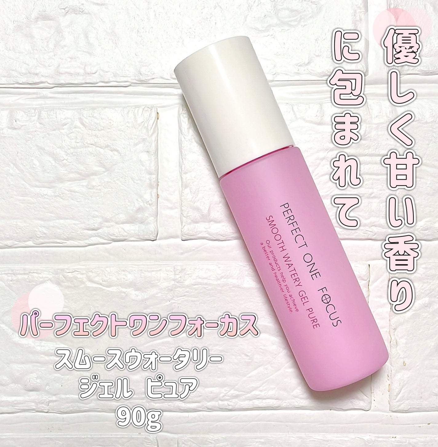 パーフェクトワンフォーカス スムースウォータリージェル ピュア/PERFECT ONE FOCUS/オールインワン化粧品を使ったクチコミ(1枚目)