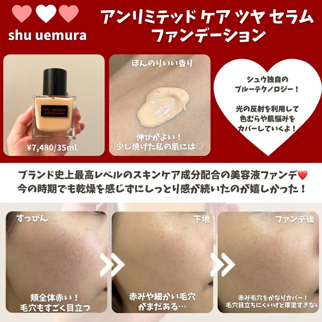 アンリミテッド ケア ツヤ セラム ファンデーション/shu uemura/リキッドファンデーションを使ったクチコミ（2枚目）