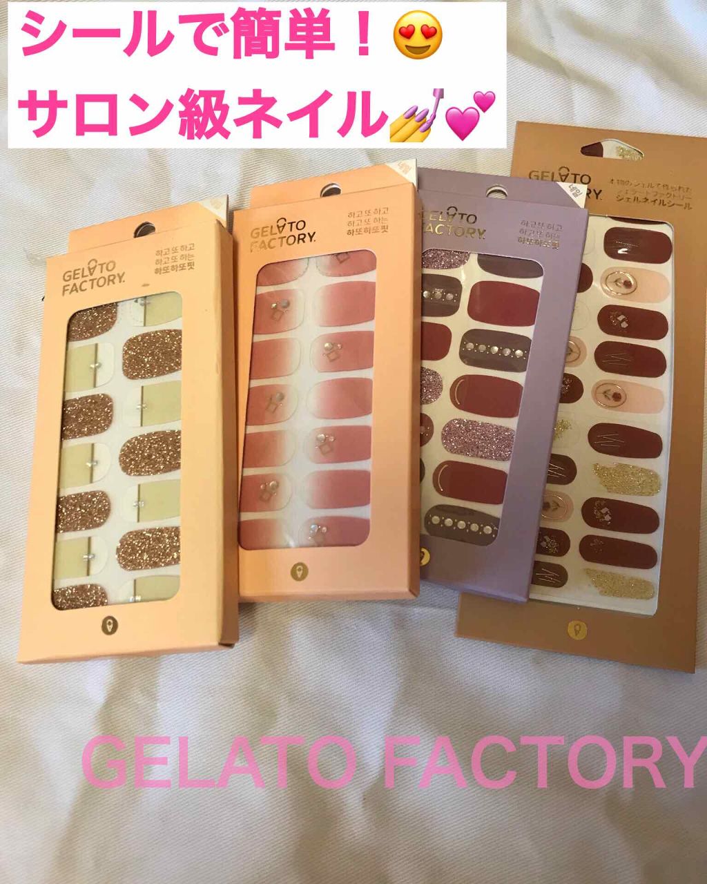 プロテクトベースコート(ネイルファンデーション)/GELATO FACTORY/ネイルベースコートを使ったクチコミ（1枚目）