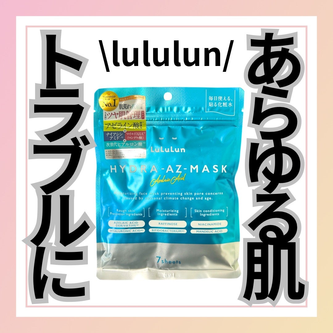 ルルルン ハイドラ AZ マスク/ルルルン/シートマスク・パックを使ったクチコミ(1枚目)