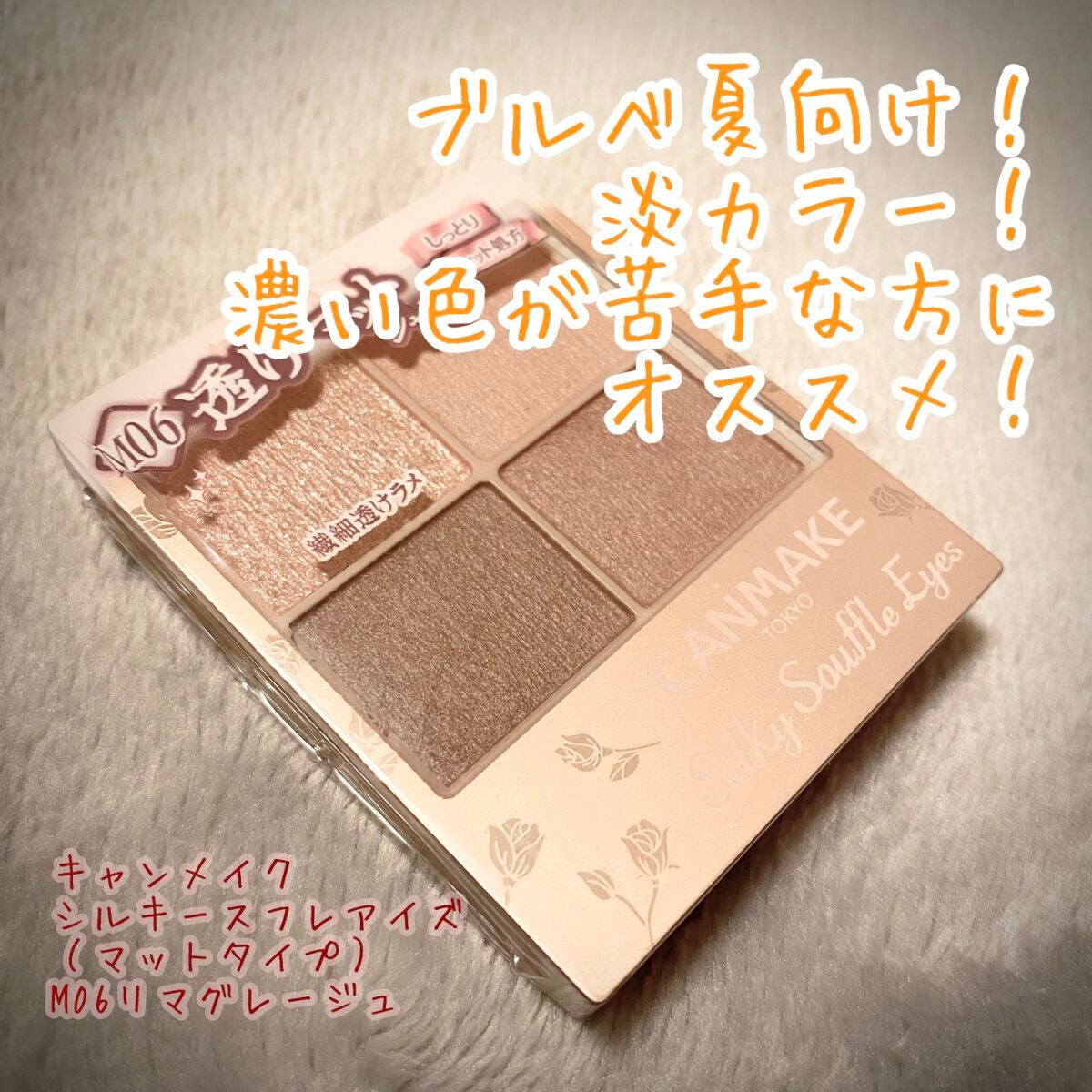 シルキースフレアイズ(マットタイプ)/キャンメイク/アイシャドウパレットを使ったクチコミ(1枚目)