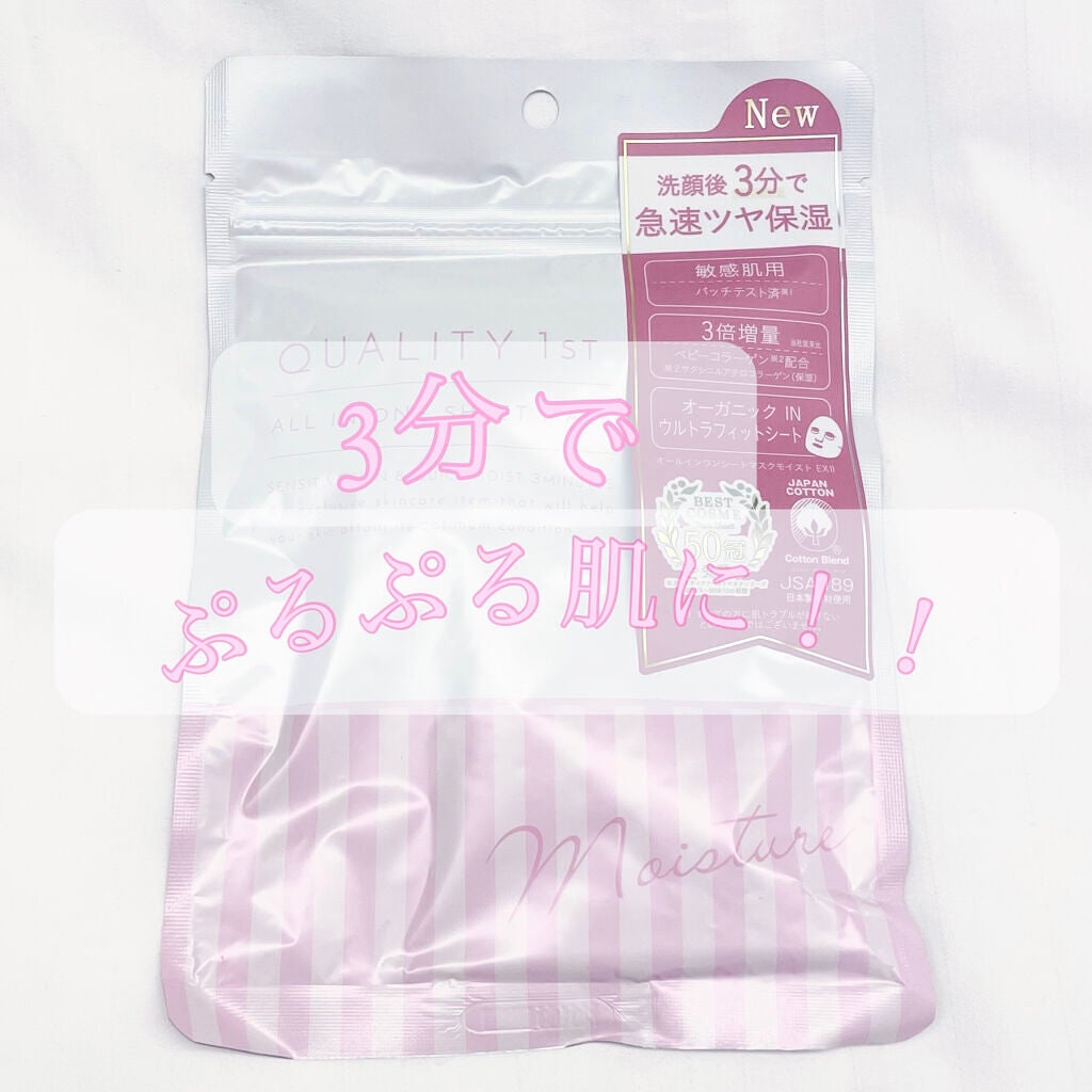 オールインワンシートマスク モイストEX/クオリティファースト/シートマスク・パックを使ったクチコミ(1枚目)