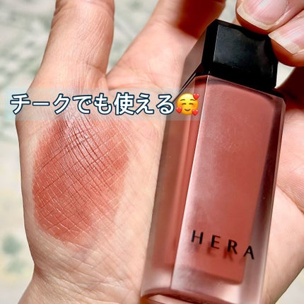 センシュアルパウダーマットリキッド/HERA/口紅を使ったクチコミ(4枚目)