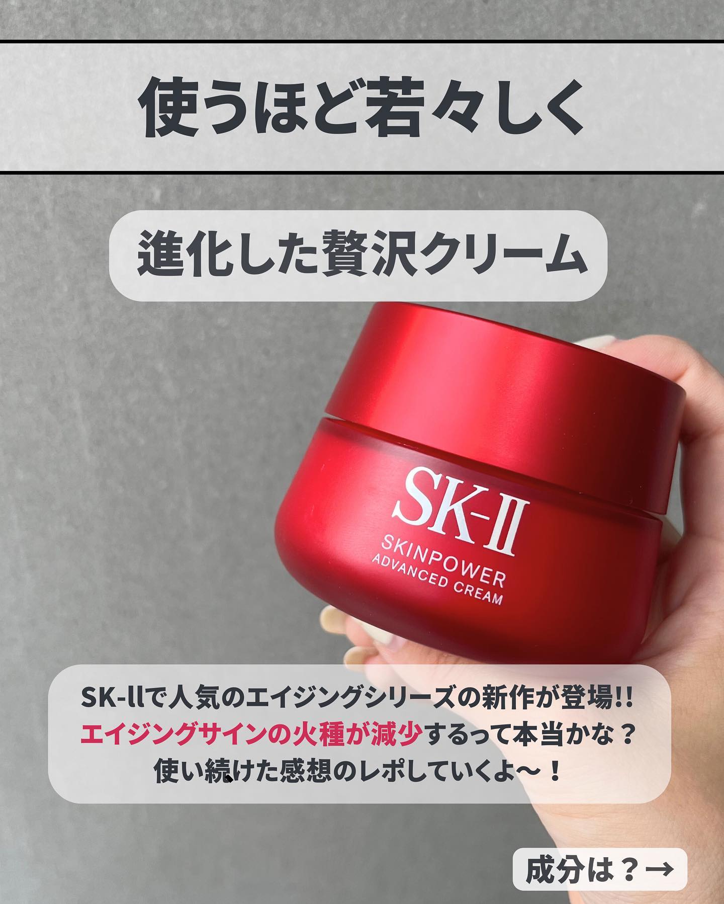 スキンパワー アドバンスト クリーム/SK-II/フェイスクリームを使ったクチコミ（3枚目）