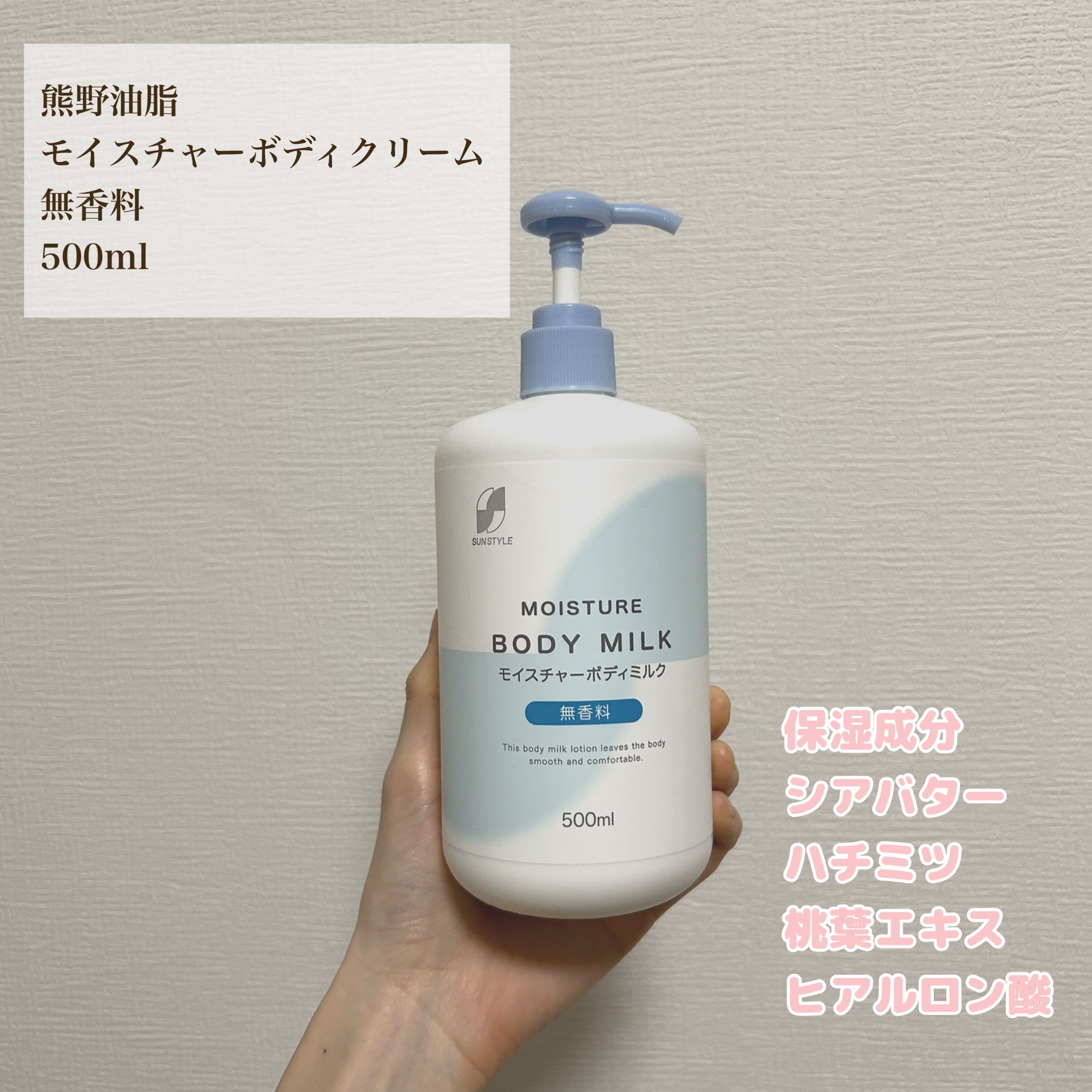 モイスチャーボディミルク　無香料/サンドラッググループ/ボディミルクを使ったクチコミ（1枚目）