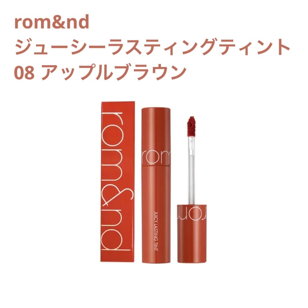 ジューシーラスティングティント/rom&nd/リップティントを使ったクチコミ(1枚目)