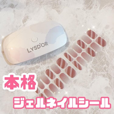 セミキュアジェルネイルシール ハンド用 15 ブラウニーマーブル/LYSD’OR/ネイルシールを使ったクチコミ（1枚目）