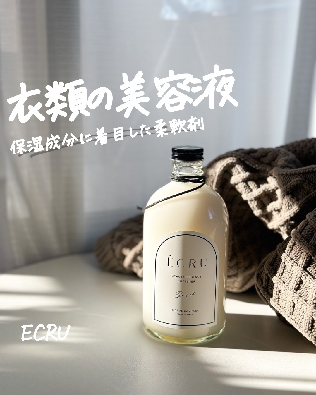 BEAUTY ESSENCE SOFTENER/ECRU/柔軟剤を使ったクチコミ（1枚目）