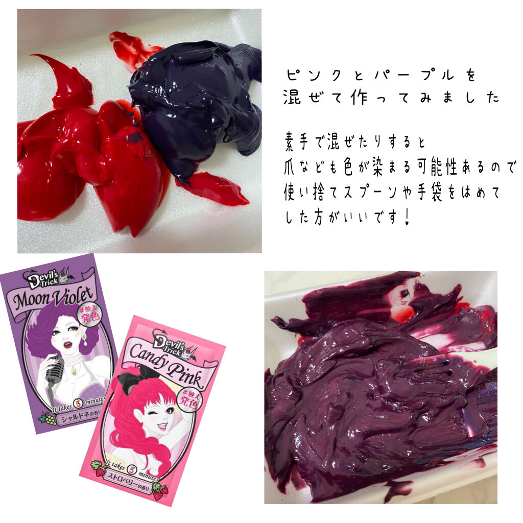 デビルズトリック/クイスクイス/ヘアカラーを使ったクチコミ（2枚目）