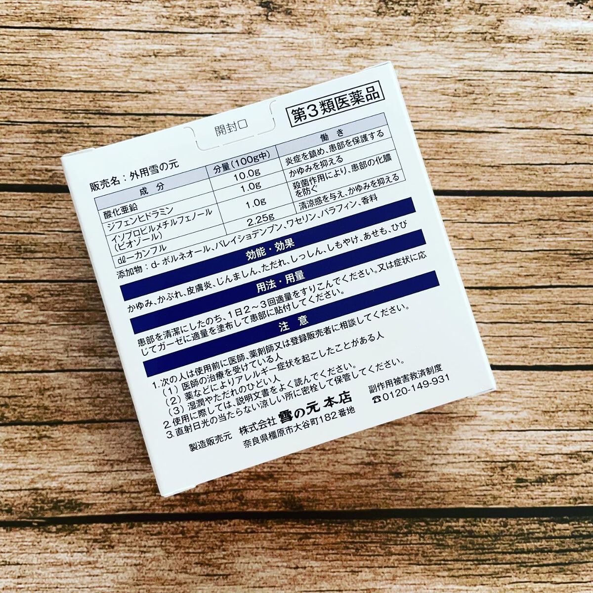 雪の元A（医薬品）/雪の元/その他を使ったクチコミ（3枚目）