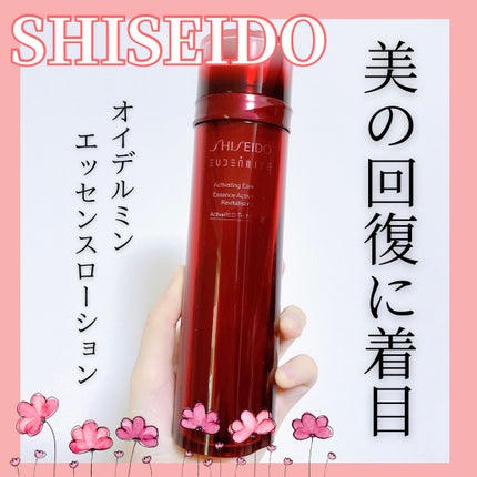 オイデルミン エッセンスローション/SHISEIDO/化粧水を使ったクチコミ(1枚目)
