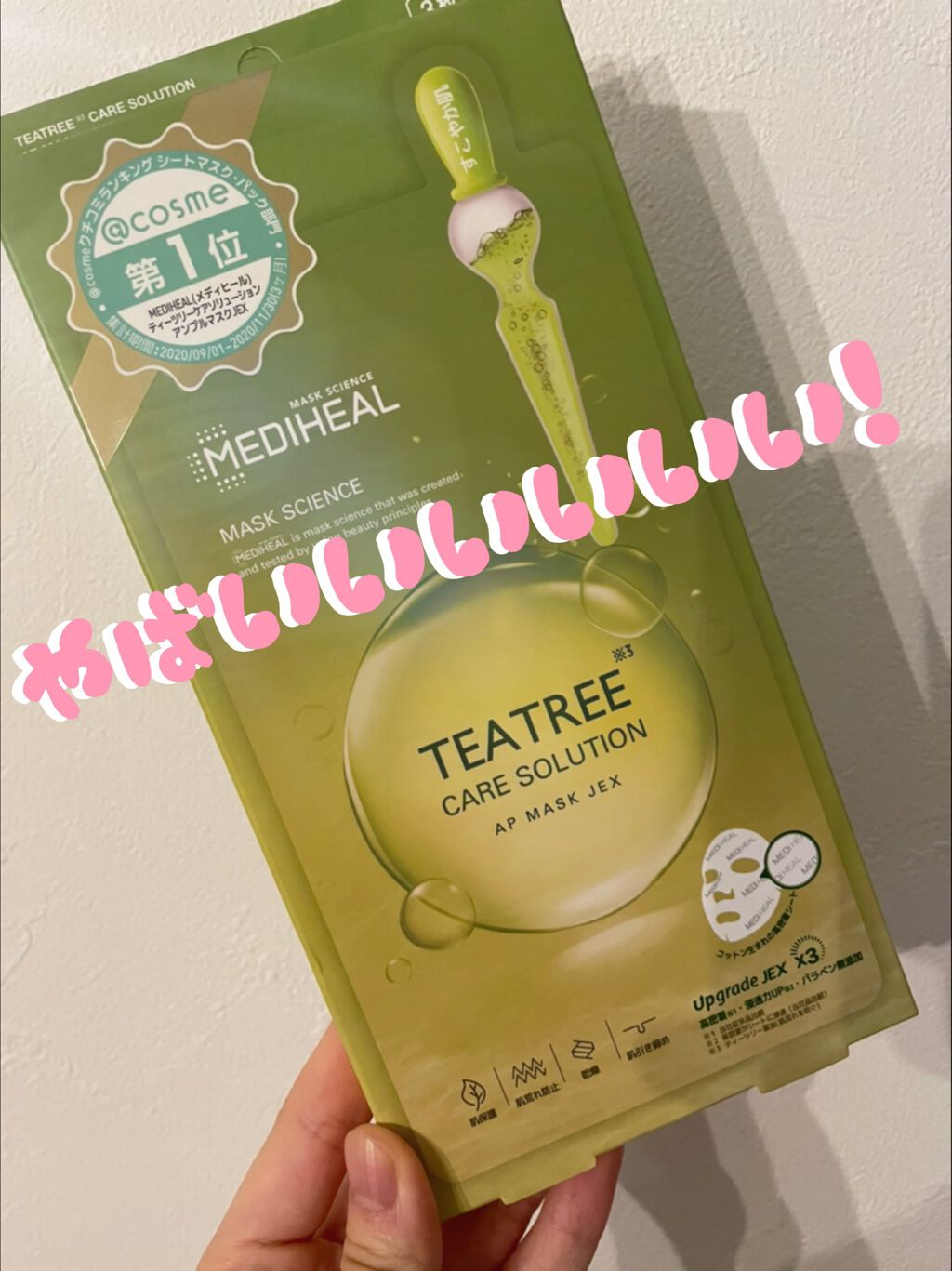 ティーツリーケア ソリューション エッセンシャルマスクEX/MEDIHEAL/シートマスク・パックを使ったクチコミ（1枚目）