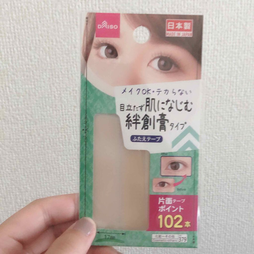 ふたえテープ 目立たず肌になじむ絆創膏タイプ/DAISO/二重まぶた用アイテムを使ったクチコミ(1枚目)
