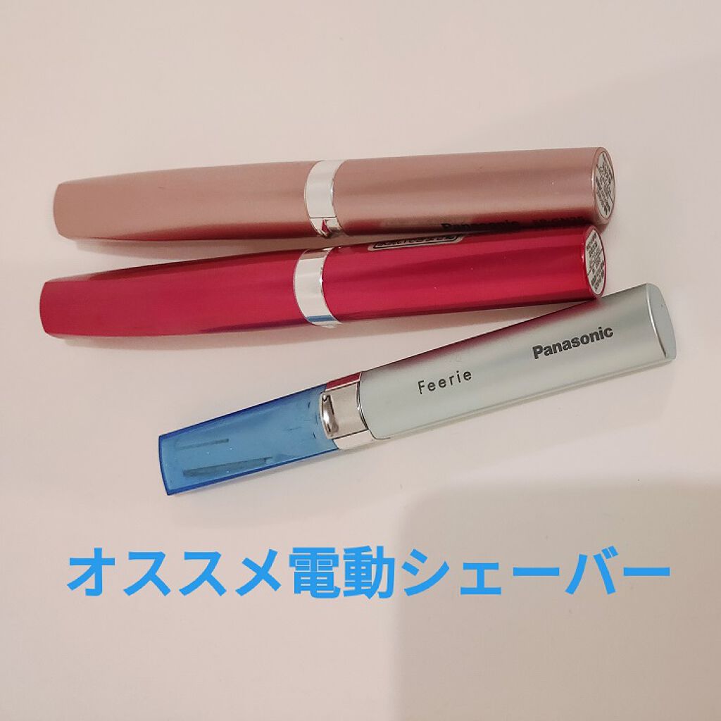 フェリエ フェイス用 ES-WF41/Panasonic/シェーバーを使ったクチコミ（2枚目）