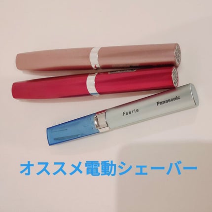 フェリエ フェイス用 ES-WF41/Panasonic/シェーバーを使ったクチコミ(2枚目)
