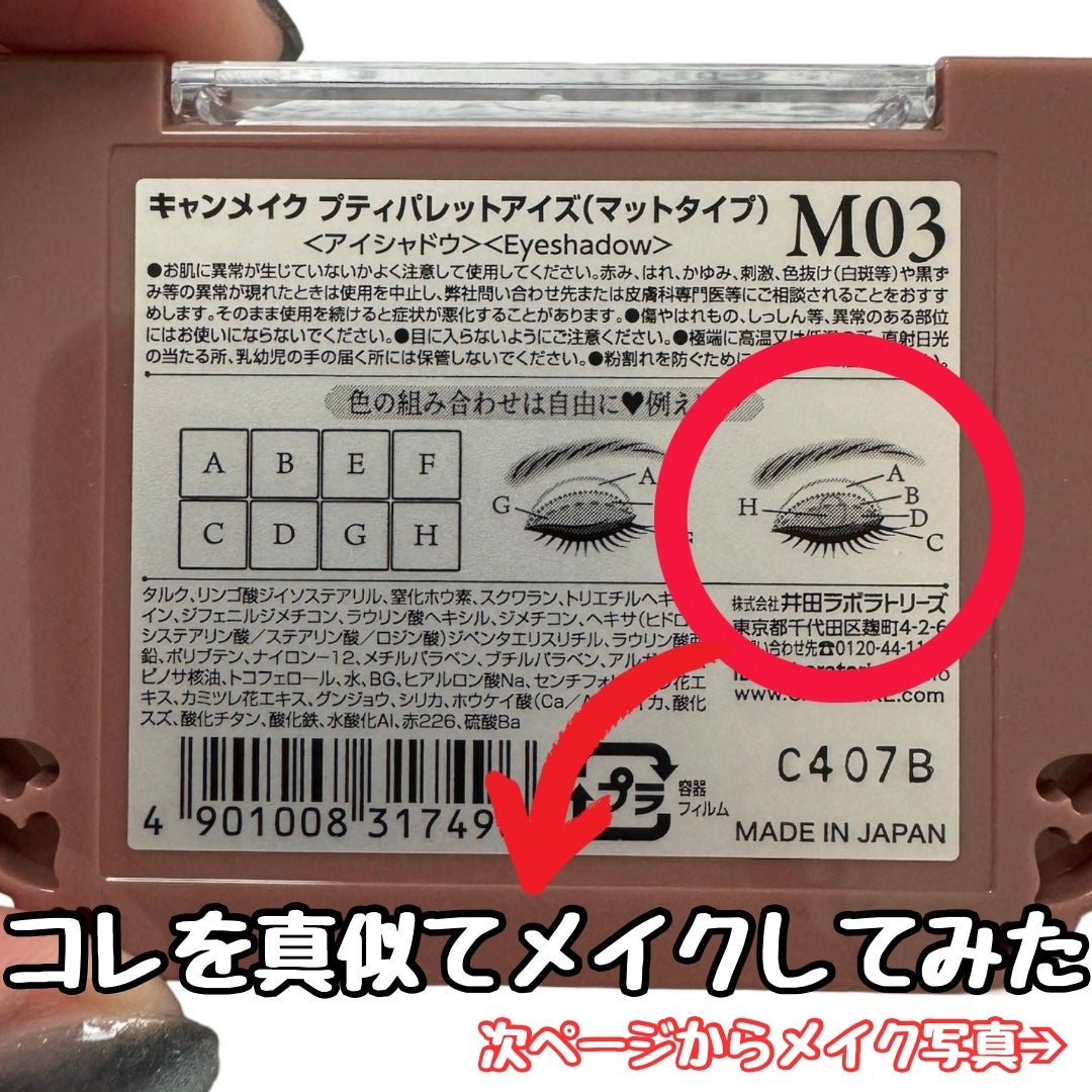 プティパレットアイズ(マットタイプ)/キャンメイク/パウダーアイシャドウを使ったクチコミ(4枚目)