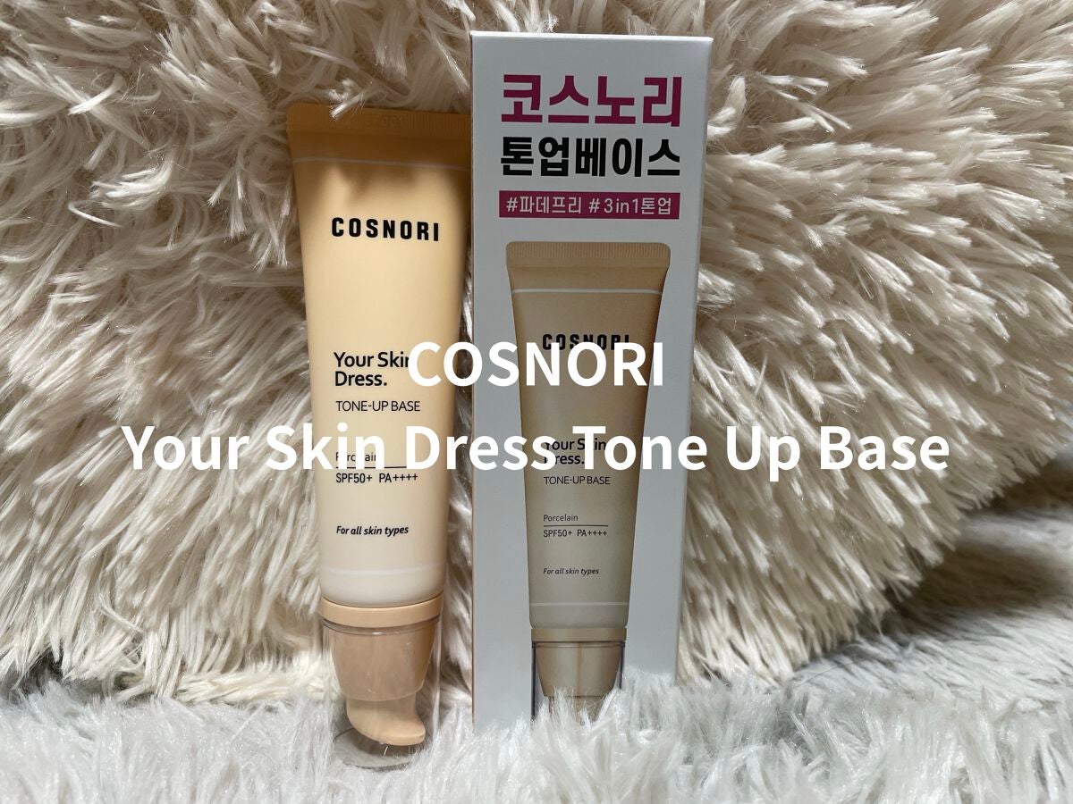 ユアースキンドレストーンアップベース/COSNORI/化粧下地を使ったクチコミ(1枚目)