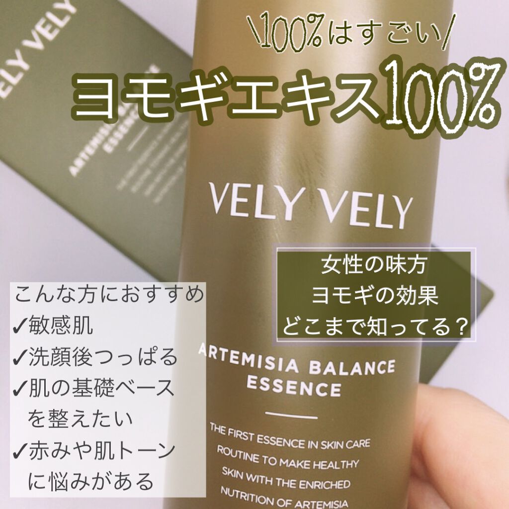 ヨモギバランスエッセンス/VELY VELY/美容液を使ったクチコミ(1枚目)