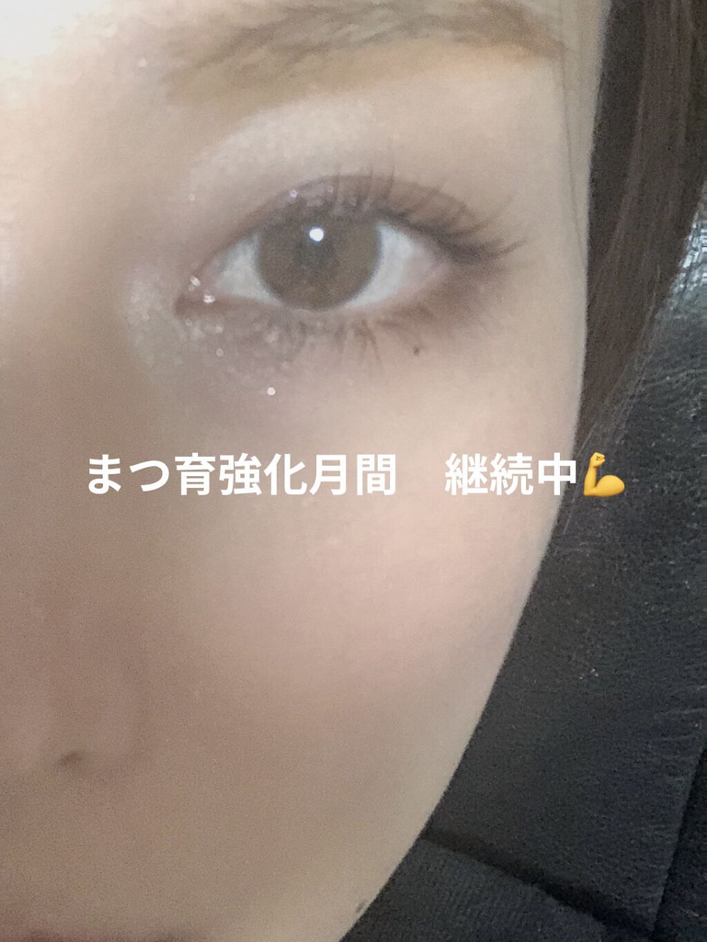 ラッシュアディクト アイラッシュコンディショニングセラム/soaddicted/まつげ美容液を使ったクチコミ（2枚目）