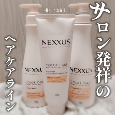 ネクサス リペア＆カラープロテクト シャンプー／トリートメント/NEXXUS(ネクサス)/シャンプー・コンディショナーを使ったクチコミ（1枚目）