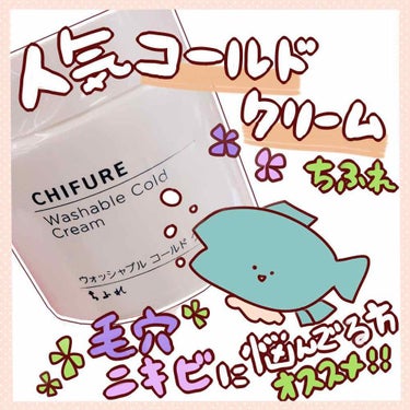ウォッシャブル コールド クリーム/ちふれ/クレンジングクリーム by 27 / tuna