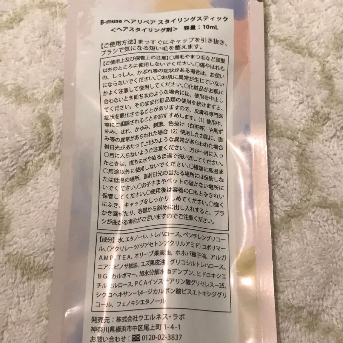 ヘアリペアポイントスティック/B-muse/その他スタイリングを使ったクチコミ(5枚目)
