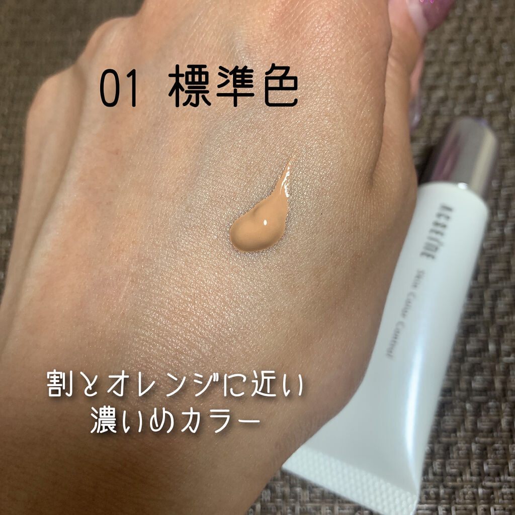 スキンカラーコントロール/ACSEINE/クリームコンシーラーを使ったクチコミ（3枚目）