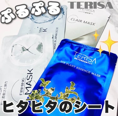 TERISA フェイスマスクのクチコミ「ヒタヒタのシートマスクで保湿〜🧡

いろんな種類のシートマスクって
試すのテンション上がるよね.....」（1枚目）