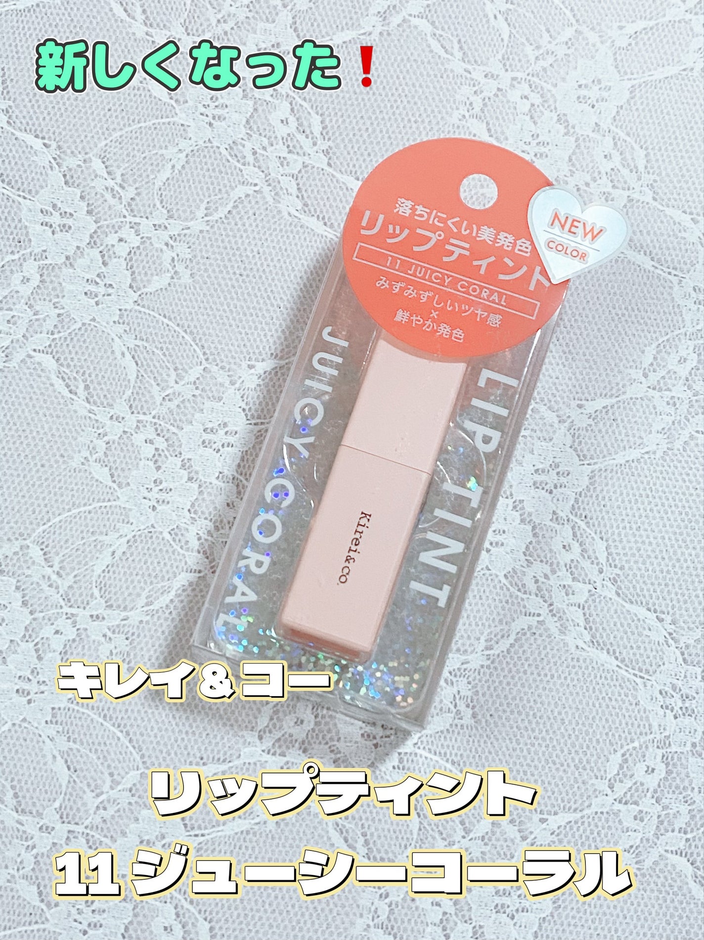 リップティント/Kirei&co./リップティントを使ったクチコミ(1枚目)