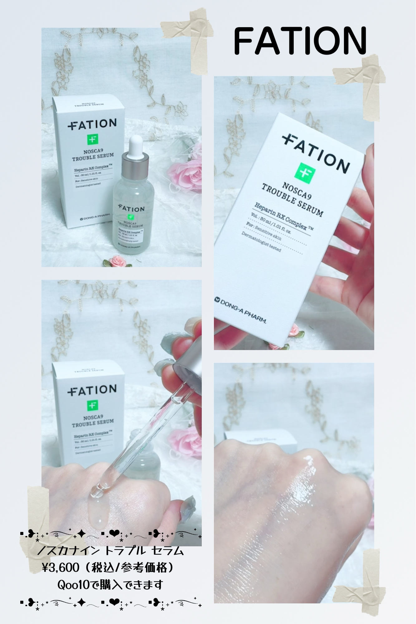 ノスカナイン トラブル セラム/FATION/美容液を使ったクチコミ（1枚目）