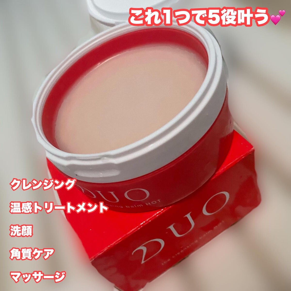 デュオ ザ クレンジングバーム ホットa/DUO/クレンジングバームを使ったクチコミ(2枚目)