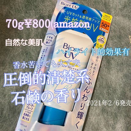 ビオレUV アクアリッチ ライトアップエッセンス/ビオレ/日焼け止めクリームを使ったクチコミ(1枚目)