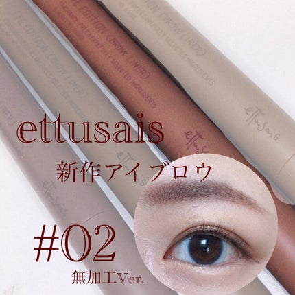 エテュセ アイエディション(ブロウライナー)/ettusais/アイブロウペンシルを使ったクチコミ(1枚目)