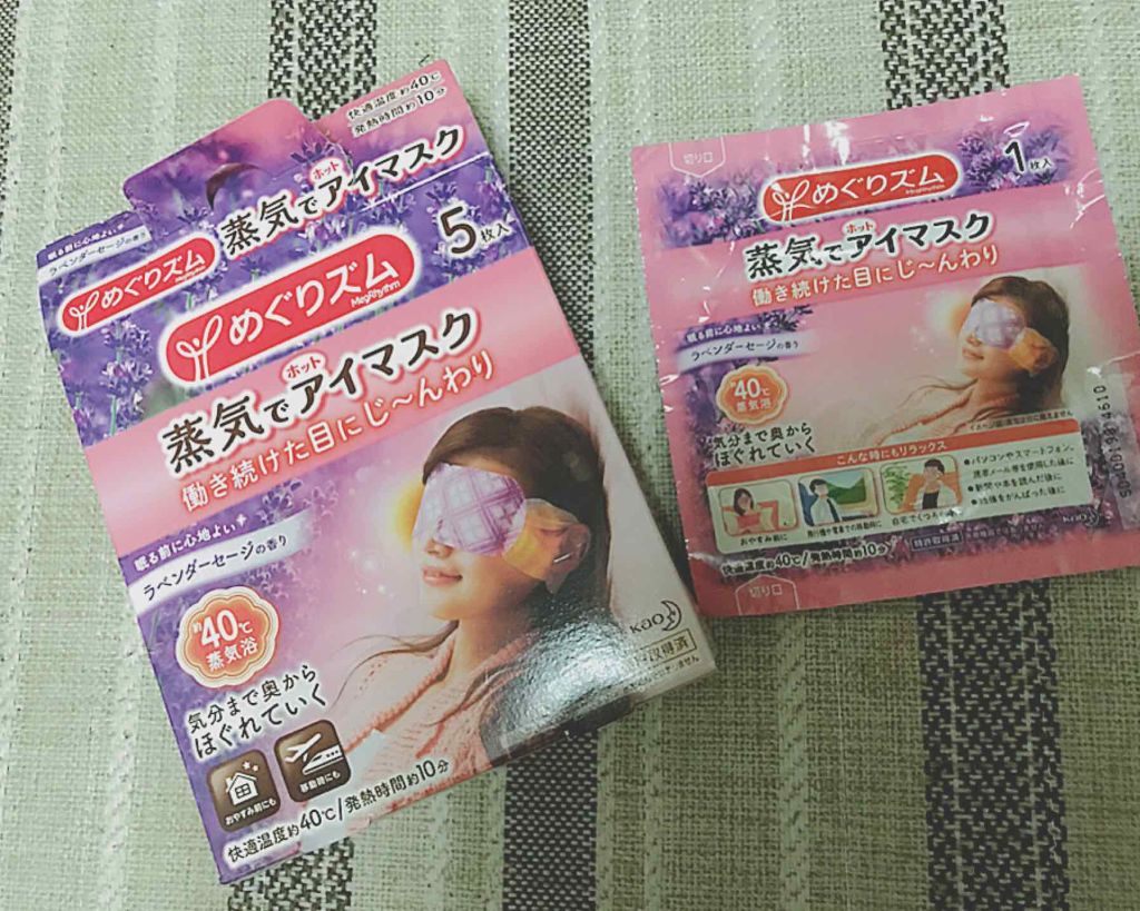 蒸気でホットアイマスク ラベンダーセージの香り 14枚入/めぐりズム/ホットアイマスクを使ったクチコミ（1枚目）