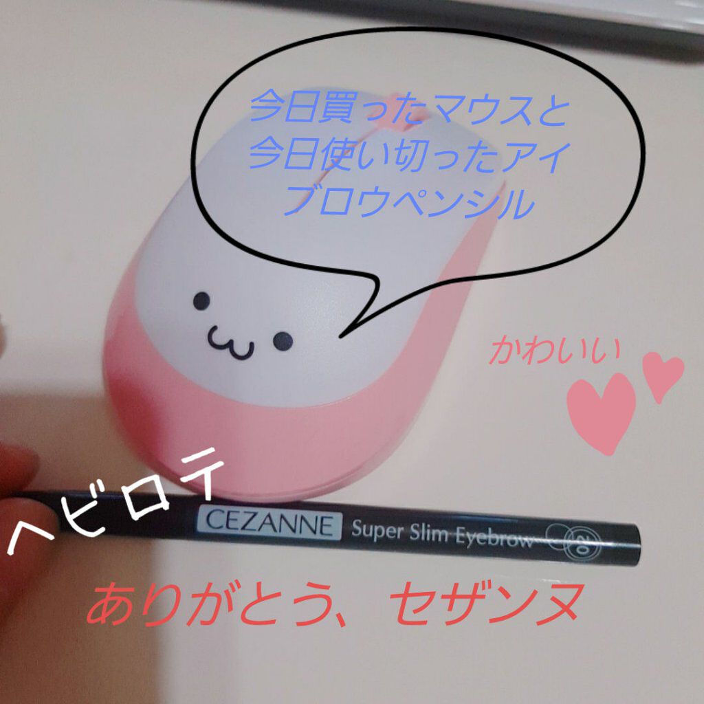 細芯 アイブロウ/CEZANNE/アイブロウペンシルを使ったクチコミ(1枚目)