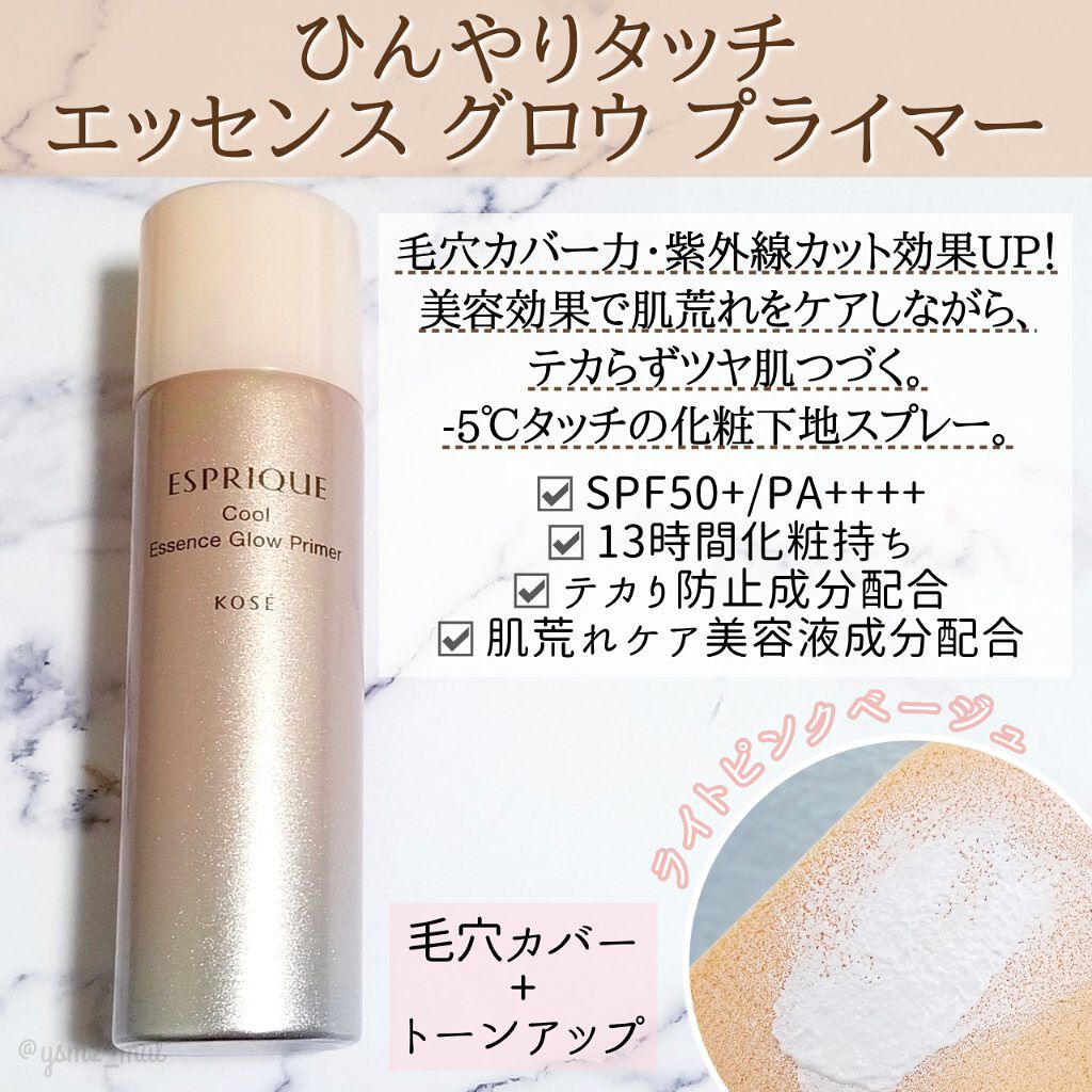 ひんやりタッチ CCスプレー UV 50 E/ESPRIQUE/CCクリームを使ったクチコミ（2枚目）