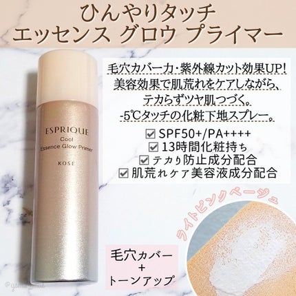ひんやりタッチ CCスプレー UV 50 E/ESPRIQUE/CCクリームを使ったクチコミ(2枚目)
