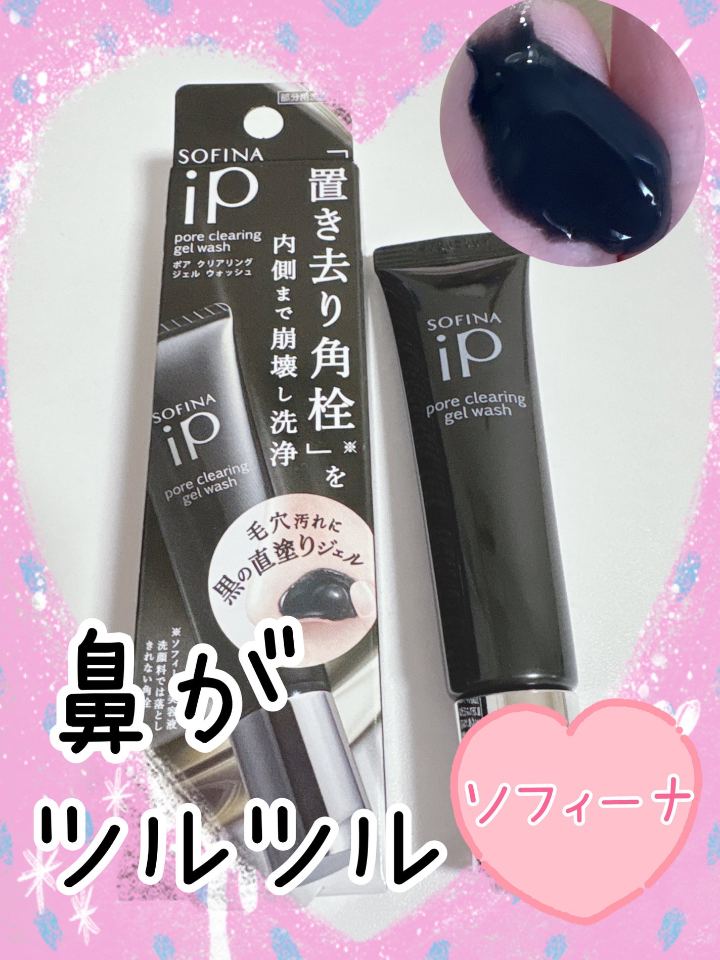 ソフィーナ iP ポア クリアリング ジェル ウォッシュ/SOFINA iP/その他洗顔料を使ったクチコミ(1枚目)