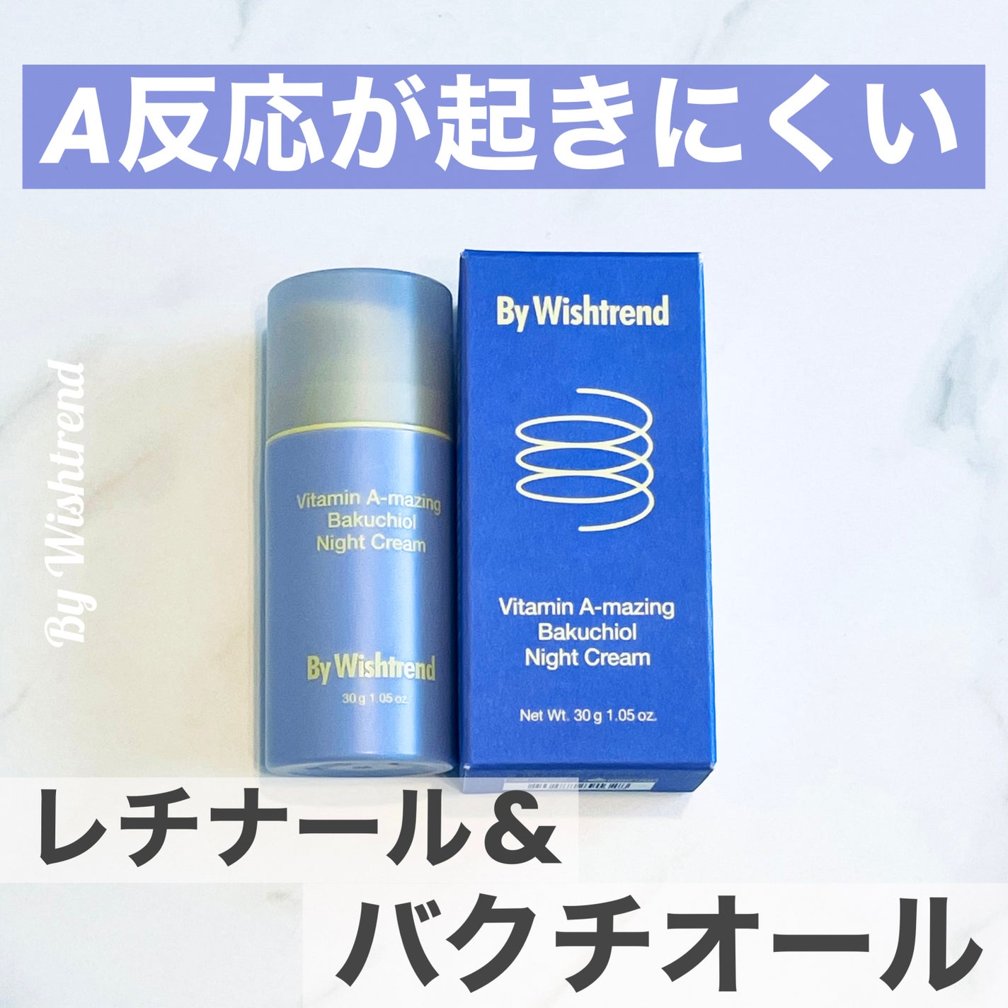 ビタミンA-mazingバクチオールナイトクリーム/By Wishtrend/フェイスクリームを使ったクチコミ(1枚目)