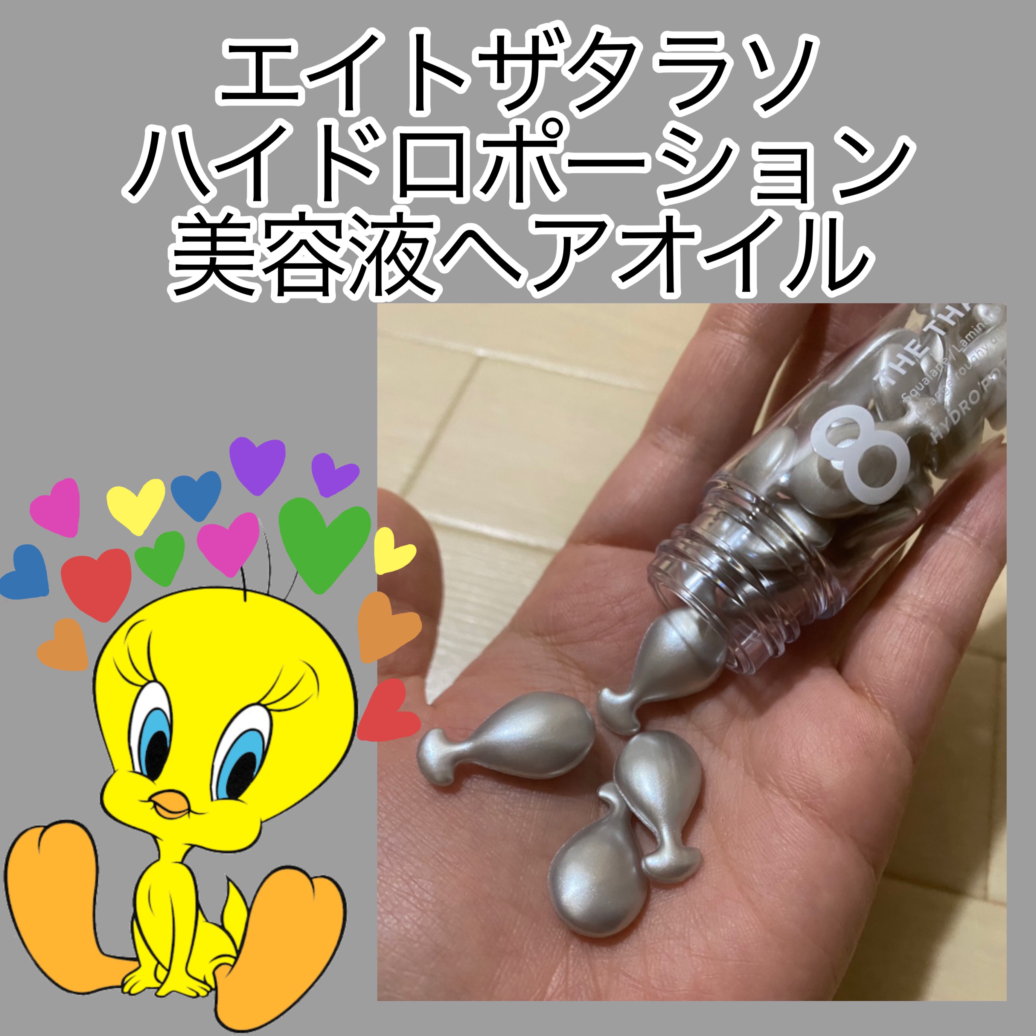 ハイドロポーション 美容液ヘアオイル（無香料）/エイトザタラソ/ヘアオイルを使ったクチコミ（1枚目）